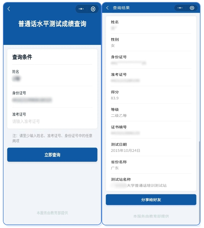 全国普通话水平测试成绩查询微信小程序端上线